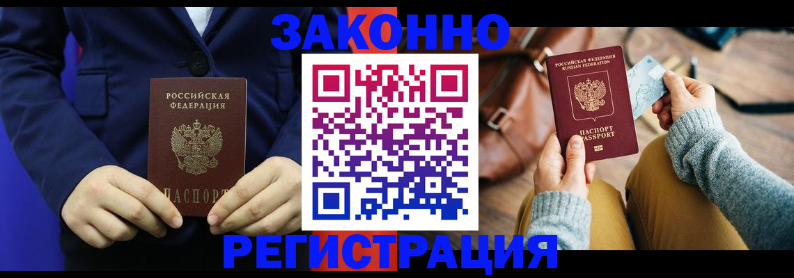 временная регистрация купить в Карачаево-Черкесии